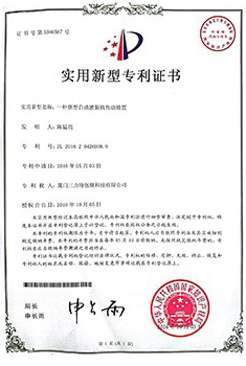 實(shí)用新型專(zhuān)利證書(shū)