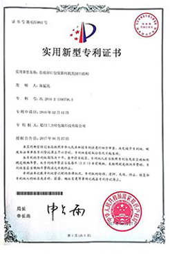 實(shí)用新型專(zhuān)利證書(shū)