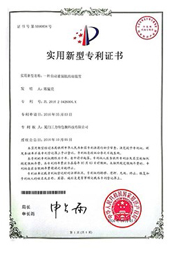 實(shí)用新型專(zhuān)利證書(shū)