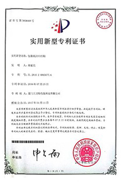 實(shí)用新型專(zhuān)利證書(shū)