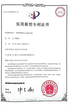 實(shí)用新型專(zhuān)利證書(shū)